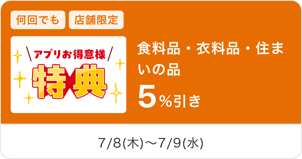 クーポンの種類について