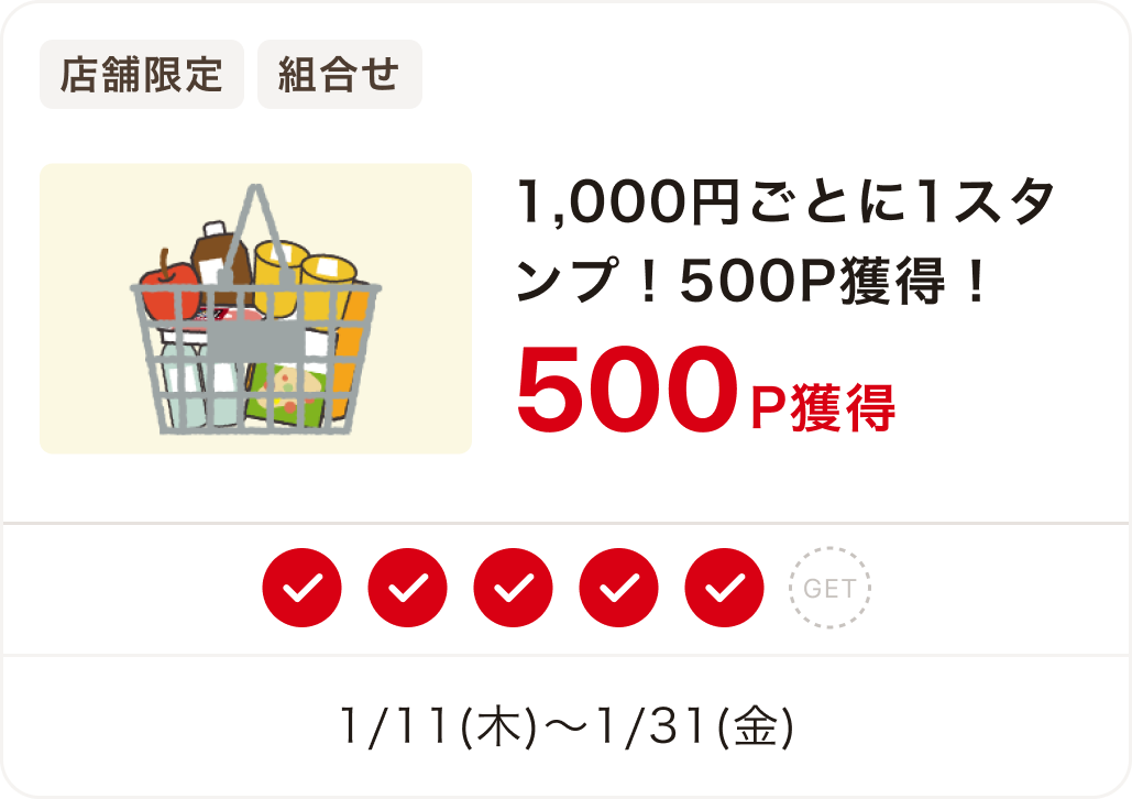 ポイントクーポン