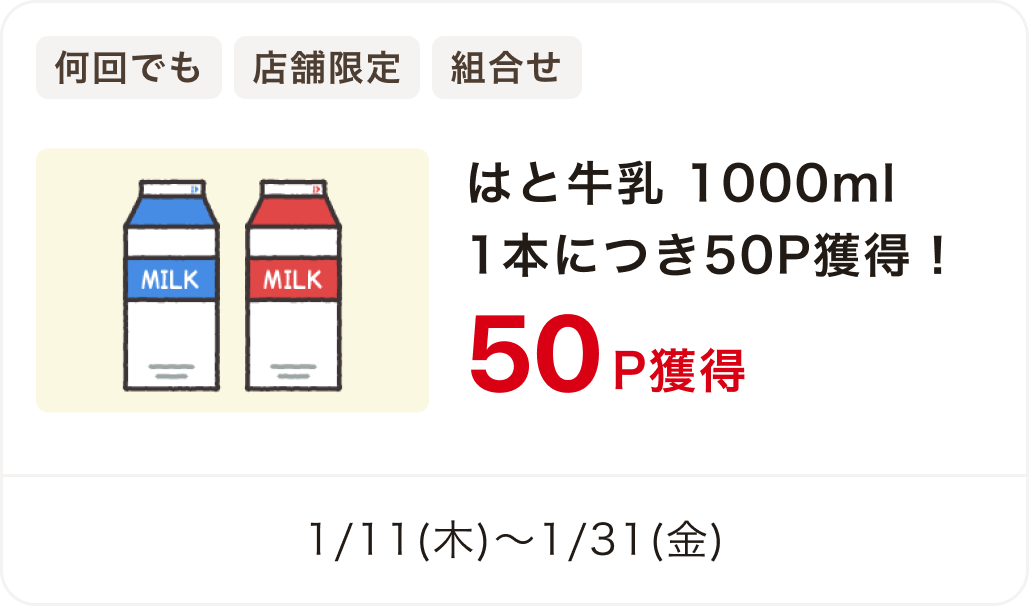 ポイントクーポン