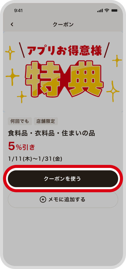 使いたいクーポンを選ぶ
