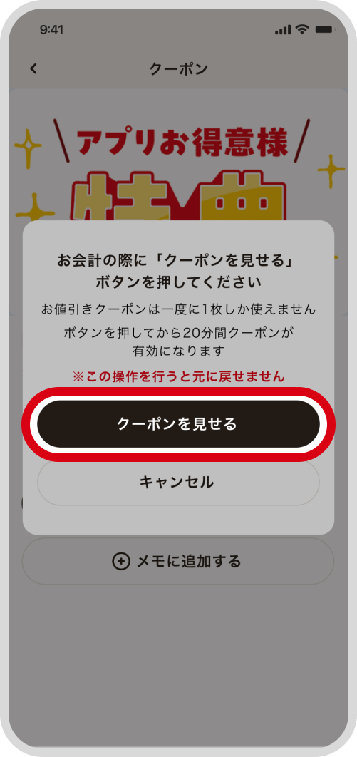 クーポンタブを開く