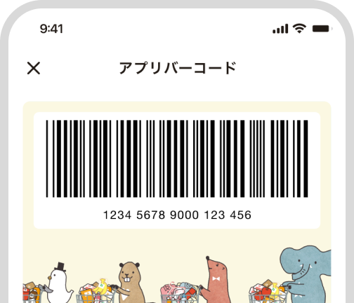 アプリバーコード