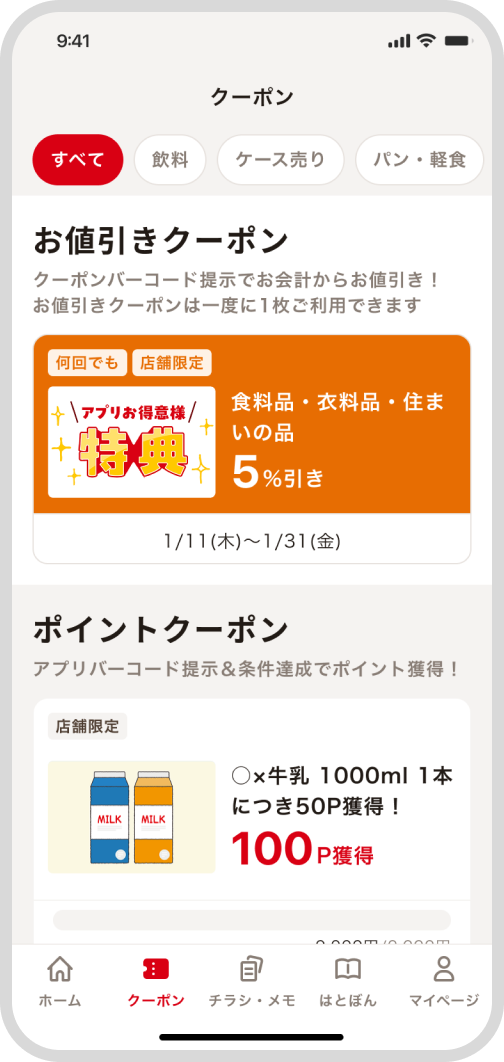 クーポンタブを開く