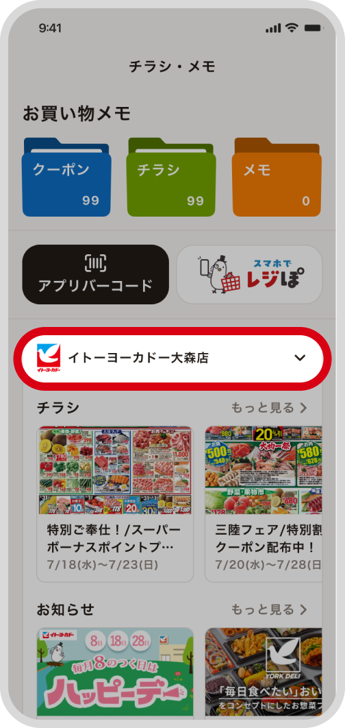 マイページのマイストアから「登録する」をタップ