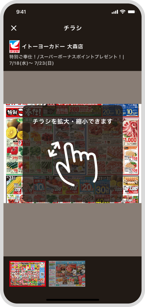 指で拡大・縮小して確認