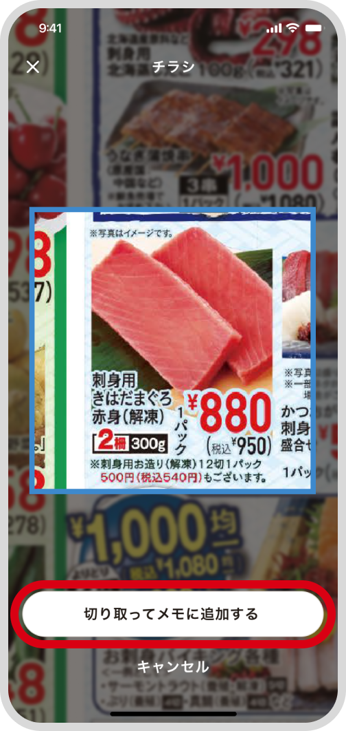 「切り取ってメモに追加する」をタップ