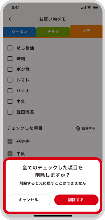 チェックした項目の右側にある「削除する」ボタンを押します
