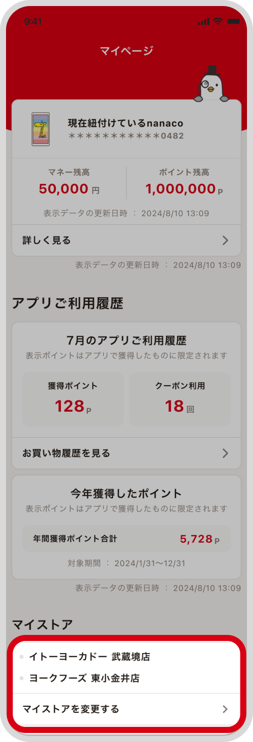 「内容を保存」ボタンをタップ
