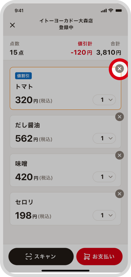 登録した商品ごとに数量を変更することができます