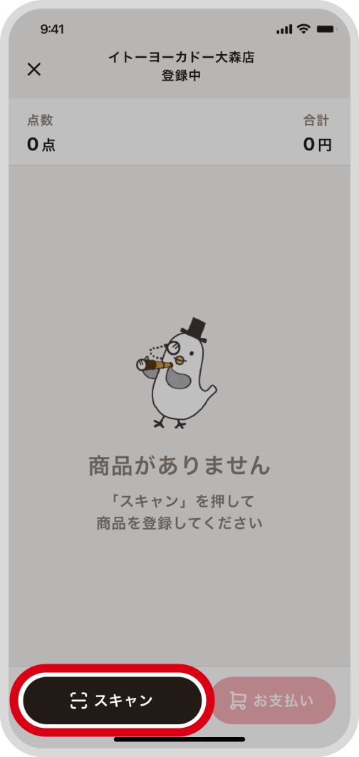 画面下の「スキャン」ボタンをタップ