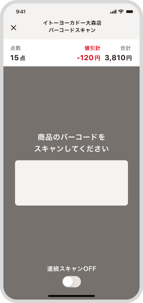 ボタンをタップすると、商品のバーコードをスキャンするためにカメラが起動します
