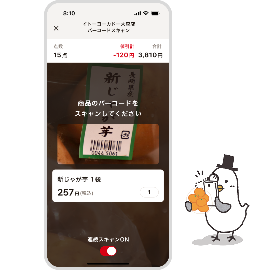 店頭の商品のバーコードを読み取る