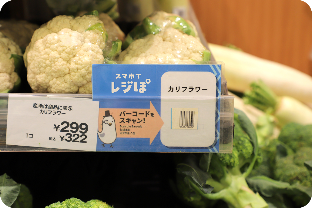 商品にバーコードがついていない場合は、売り場のポップからバーコードを読み取ります