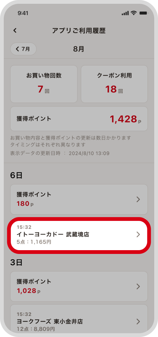 「お買物履歴」から見たいお買い物を選択