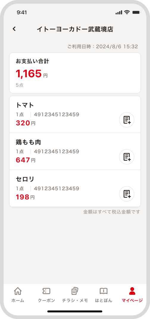 購入内容を確認