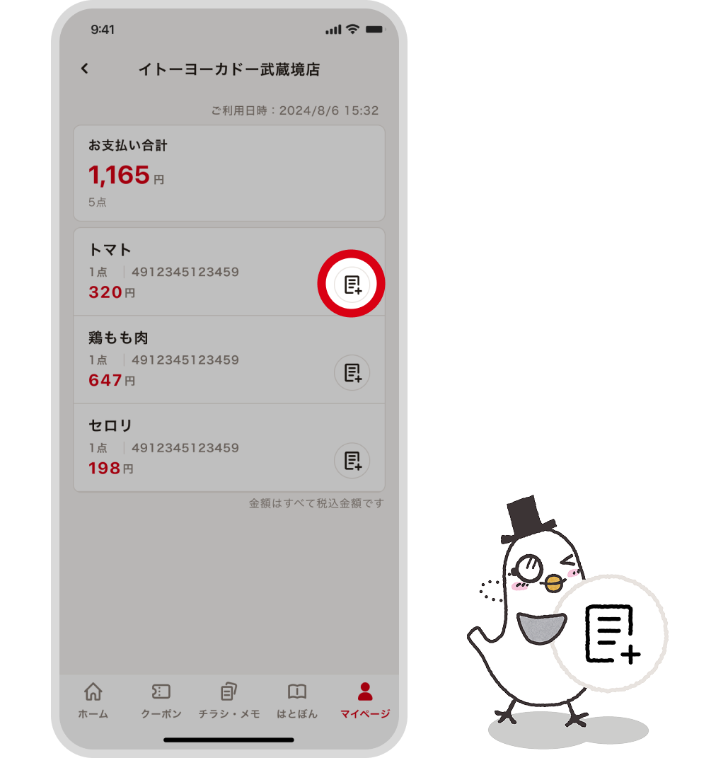 （任意）お買い物メモに追加する